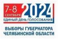 Стартовало голосование. Сегодня ровно в 8.00 в Магнитогорске открылись избирательные участки