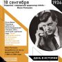 Сегодня, 18 сентября, исполнилось 90 лет со дня рождения Ивана Харитоновича Ромазана