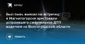 В Магнитогорске осужден житель Волгоградской области за совершение ДТП с гибелью пассажира