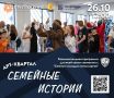 В эту субботу, 26 октября, Притяжение приглашает в арт-квартал расположеный рядом с фонтаном Стальное сердце Родины на "Семейные истории"