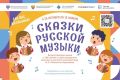 Магнитогорских школьников приглашают принять участие во Всероссийской акции к 180-летию со дня рождения великого русского композитора Николая Римского-Корсакова