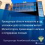 Прокуратура Челябинской области утвердила постановление о применении принудительных мер медицинского характера в отношении ...