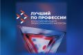 Лучший по профессии
