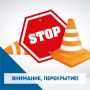 По 15 мая прекращено движение транспортных средств на участке по улице 50-летия Магнитки от улицы Советской до улицы Жукова (южная сторона)