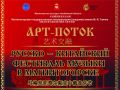 В Магнитогорске пройдет Русско-китайский фестиваль музыки Арт-поток
