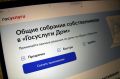 Общие собрания собственников в 2025 году пройдут по-новому