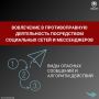 Эти сообщения опасны. Злоумышленники пишут в соцсетях и распространяют негативный контент