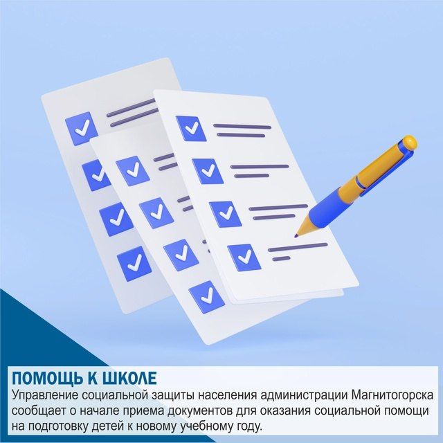 Размер единовременного социального пособия составляет 1500 рублей на каждого ребенка в возрасте до 18 лет, обучающегося в среднем общеобразовательном учреждении