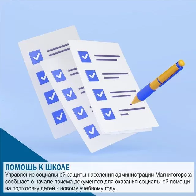 Размер единовременного социального пособия составляет 1500 рублей на каждого ребенка в возрасте до 18 лет, обучающегося в среднем общеобразовательном учреждении