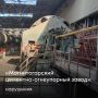 Росприроднадзор провел проверку «Магнитогорского цементно-огнеупорного завода» и выявил серьезные нарушения