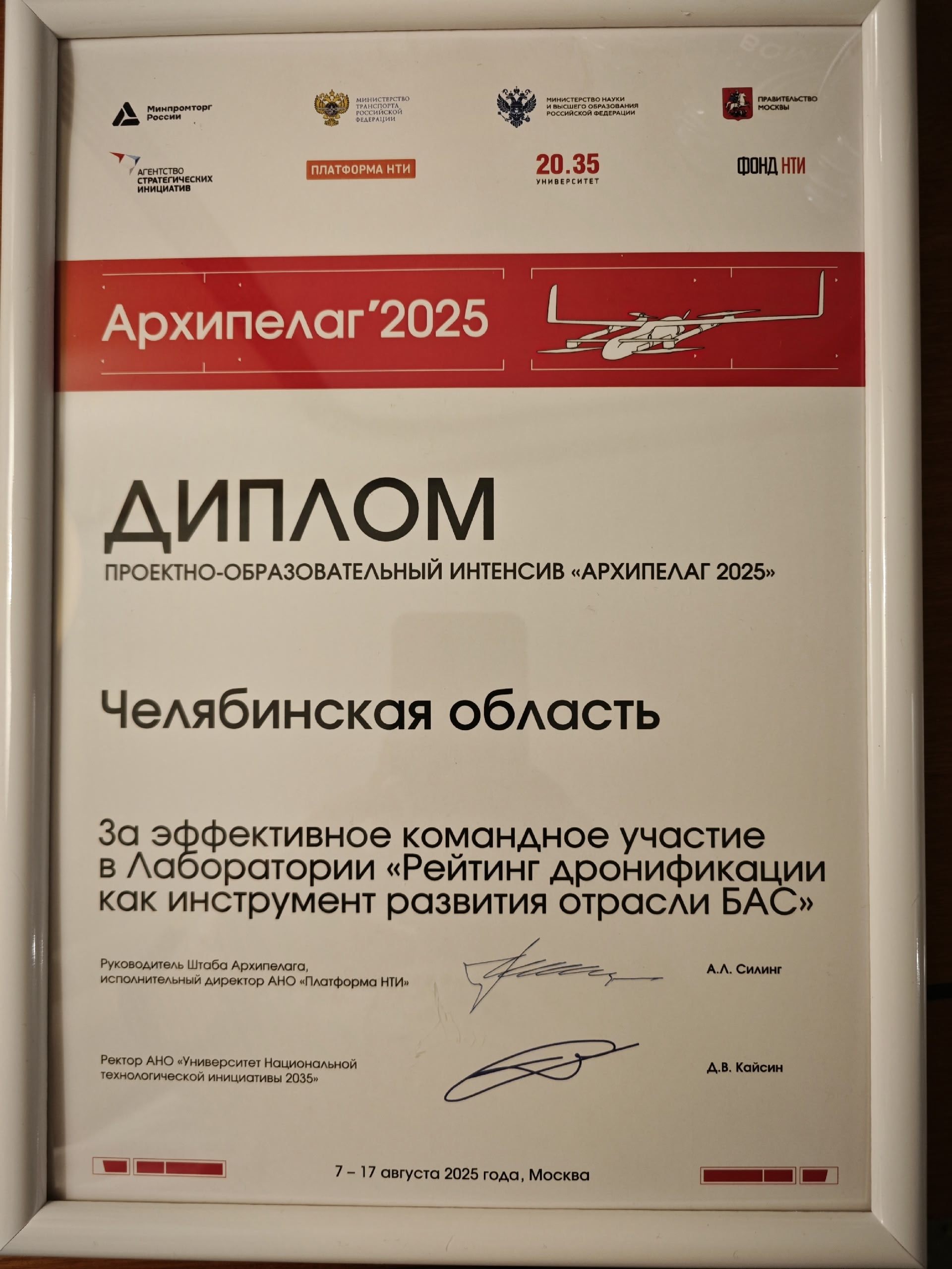Челябинская область удостоена нескольких наград на проектно-образовательном интенсиве «Архипелаг 2025» в Москве Челябинская область удостоена нескольких наград на проектно-образовательном интенсиве «Архипелаг 2025» в Москве