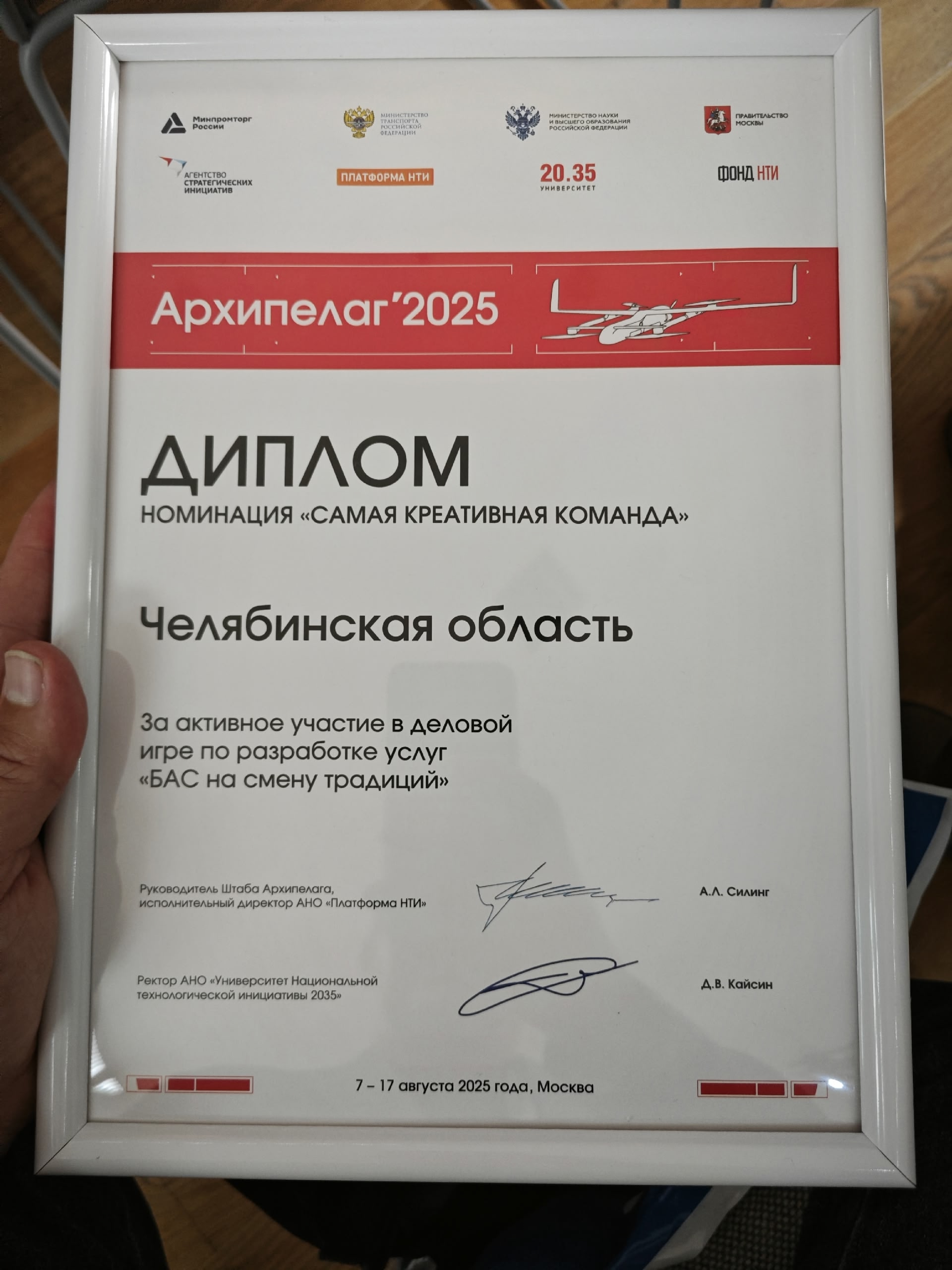 Челябинская область удостоена нескольких наград на проектно-образовательном интенсиве «Архипелаг 2025» в Москве Челябинская область удостоена нескольких наград на проектно-образовательном интенсиве «Архипелаг 2025» в Москве