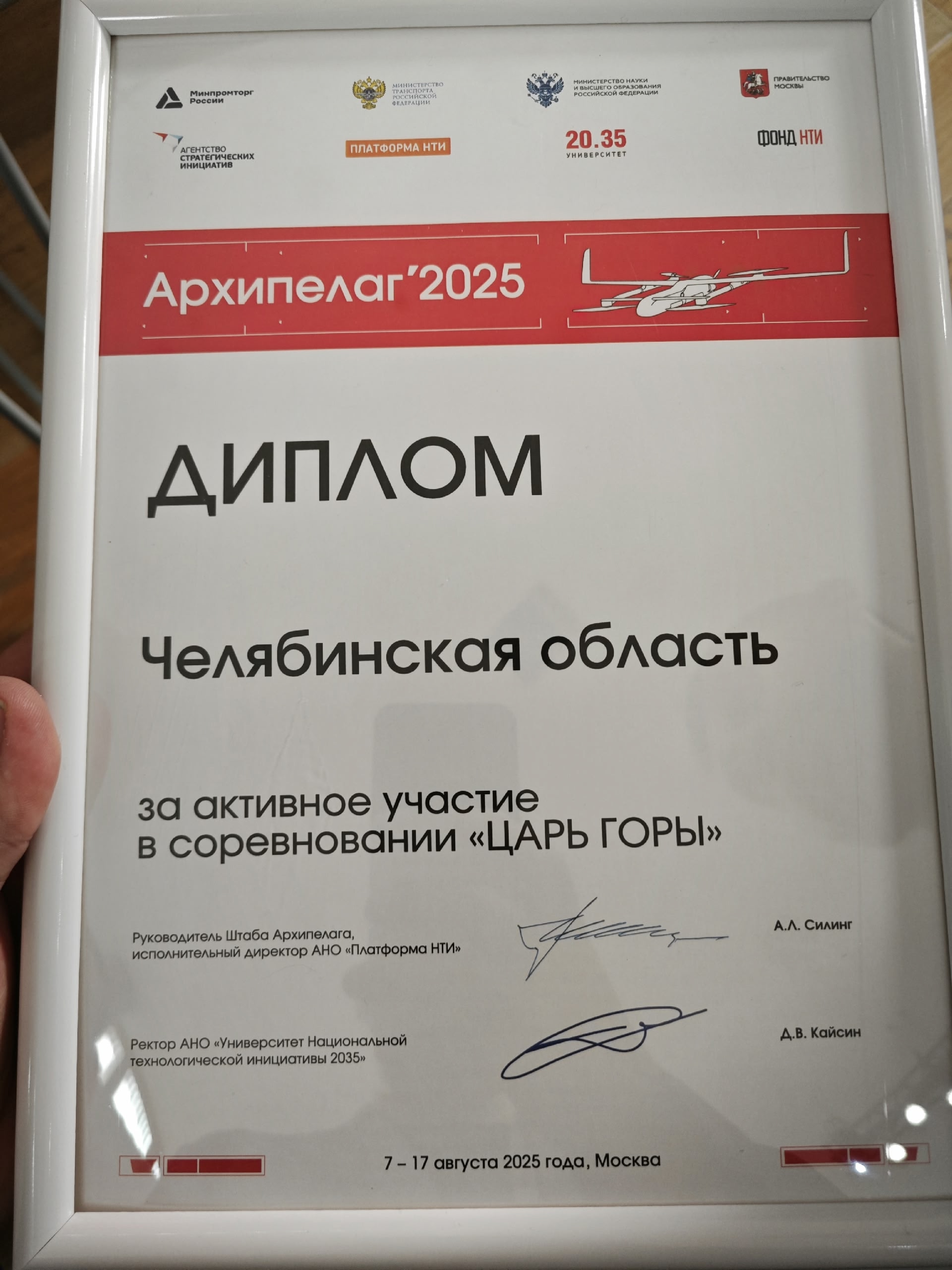 Челябинская область удостоена нескольких наград на проектно-образовательном интенсиве «Архипелаг 2025» в Москве Челябинская область удостоена нескольких наград на проектно-образовательном интенсиве «Архипелаг 2025» в Москве