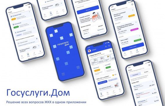 «Госуслуги Дом» - это мобильное приложение семейства Госуслуг, которое разработано при участии Минстроя и Минцифры России