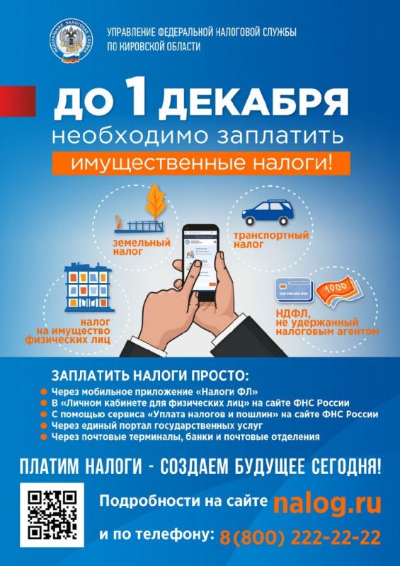 Началась рассылка налоговых уведомлений