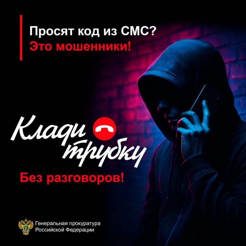 В России стартовала информационная кампания по кибербезопасности «Клади трубку»