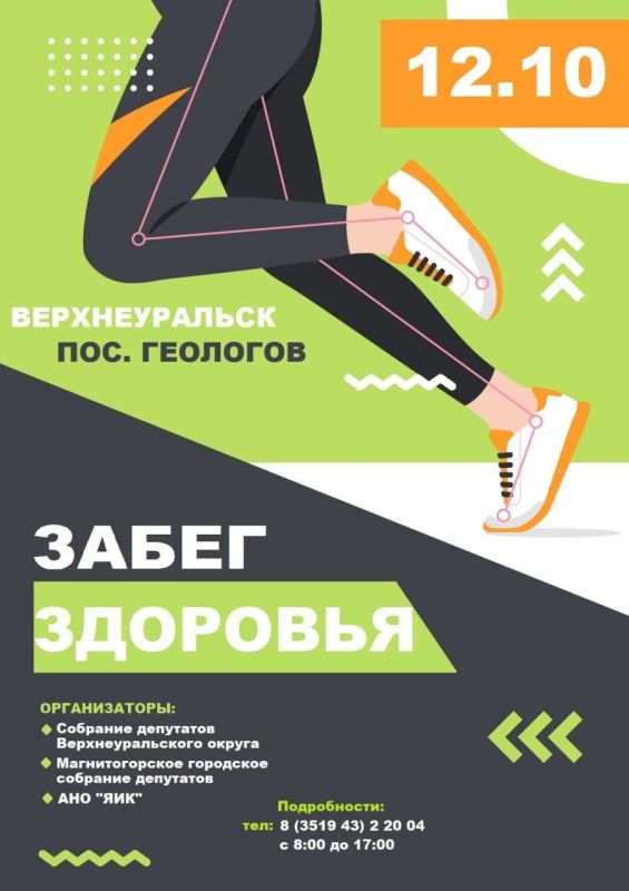 Друзья, завтра наш клуб «Бегайте с нами, бегайте сами!» побежит в Верхнеуральске!