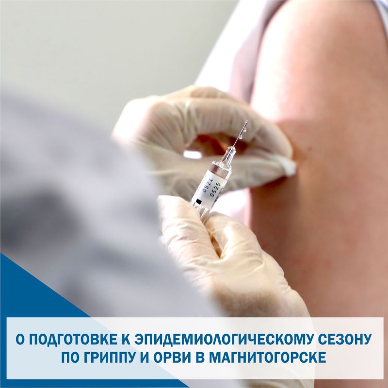 Самое время для вакцинации