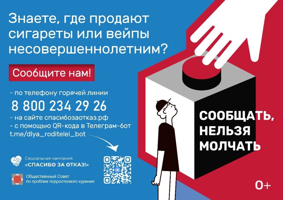 Челябинская область присоединилась к федеральной социальной кампании «Спасибо за отказ!»