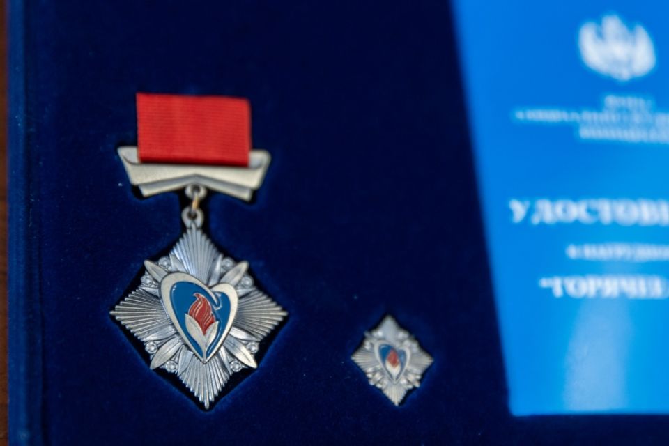 За храбрость и неравнодушие