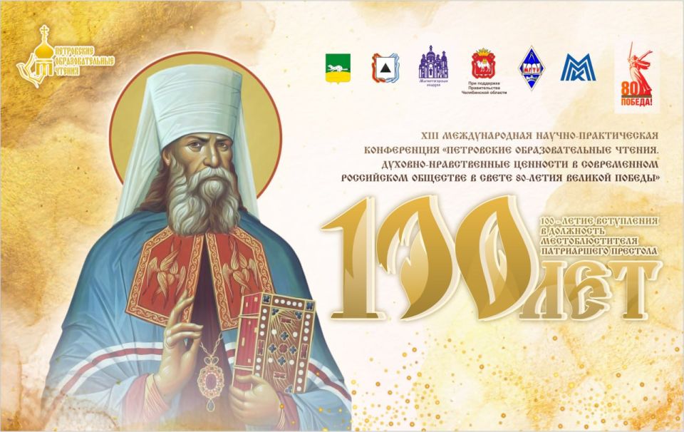 Трансляция официального открытия XIII Международной научно-практической конференции «Петровские образовательные чтения» из Магнитогорска