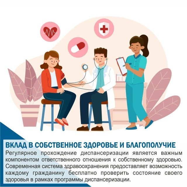 Профилактические медицинские осмотры позволяют выявить заболевания на ранних стадиях, когда лечение наиболее эффективно