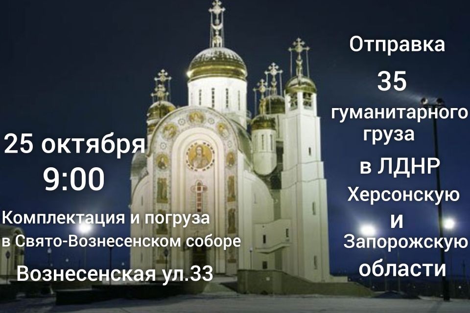 Объявление о погрузке гуманитарного груза для бойцов