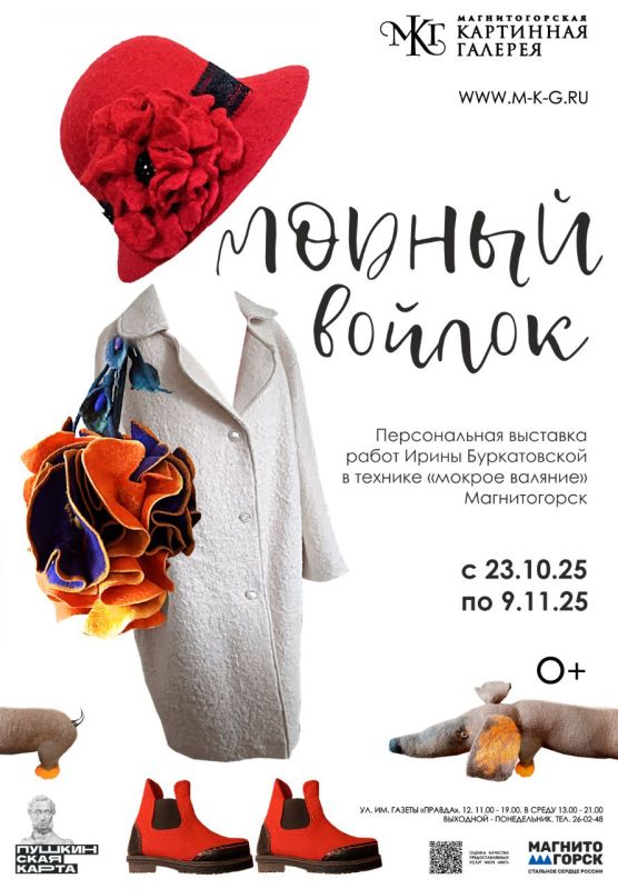 Магнитогорская картинная галерея представляет новую выставку декоративно-прикладного искусства