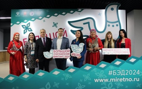 В Челябинской области пройдет X Всероссийская просветительская акция «Большой этнографический диктант»