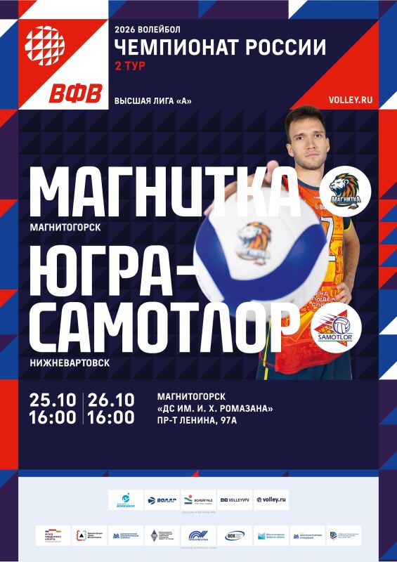 Волейбол возвращается в Магнитогорск