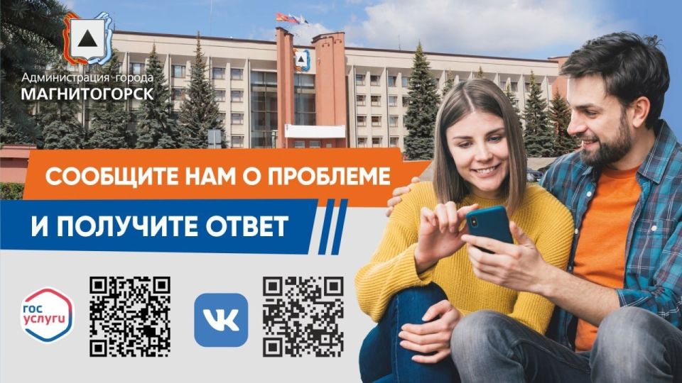 В официальных аккаунтах городской администрации в социальных сетях можно получить помощь в оперативном решении возникших проблем