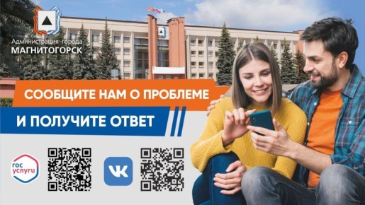 В официальных аккаунтах городской администрации в социальных сетях можно получить помощь в оперативном решении возникших проблем