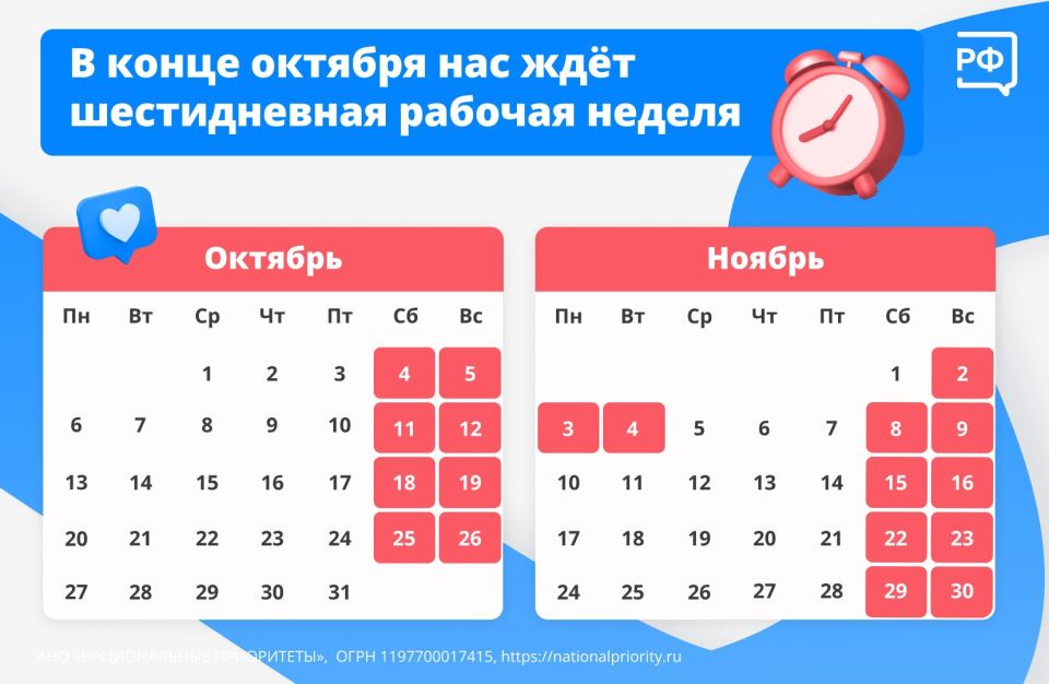 Шестидневка началась!. С 27 октября по 1 ноября в России — длинная рабочая неделя