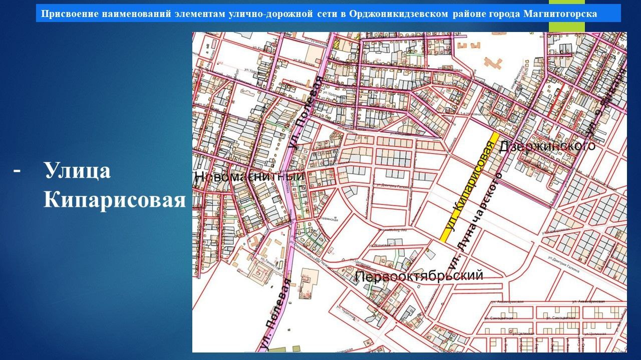 Депутаты Магнитогорского городского Собрания утвердили присвоение наименований элементам улично-дорожной сети Депутаты Магнитогорского городского Собрания утвердили присвоение наименований элементам улично-дорожной сети