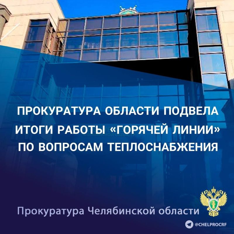 На "горячую линию" по вопросам теплоснабжения в период с 15 октября 2025 года поступило более 630 обращений граждан