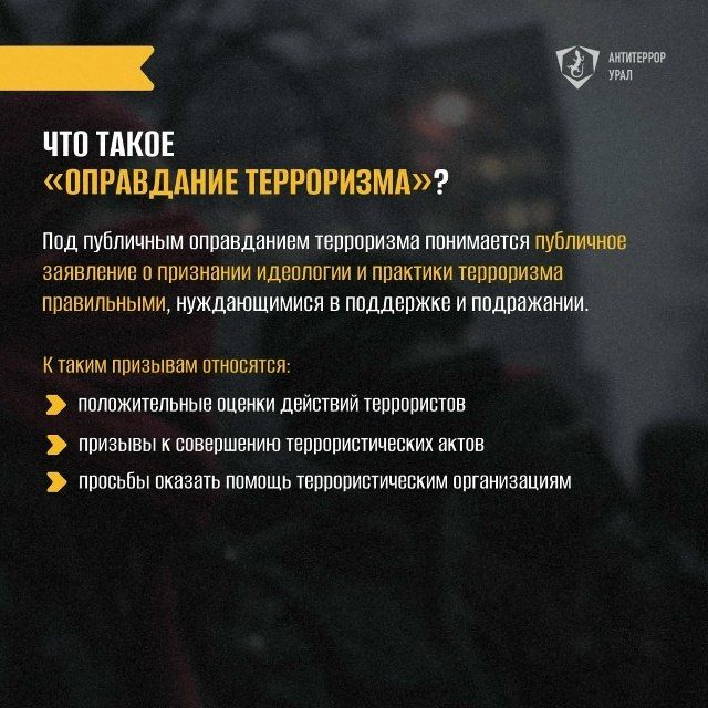 Терроризм является одним из самых страшных преступлений, которое уносит жизни невинных людей и сеет страх в обществе