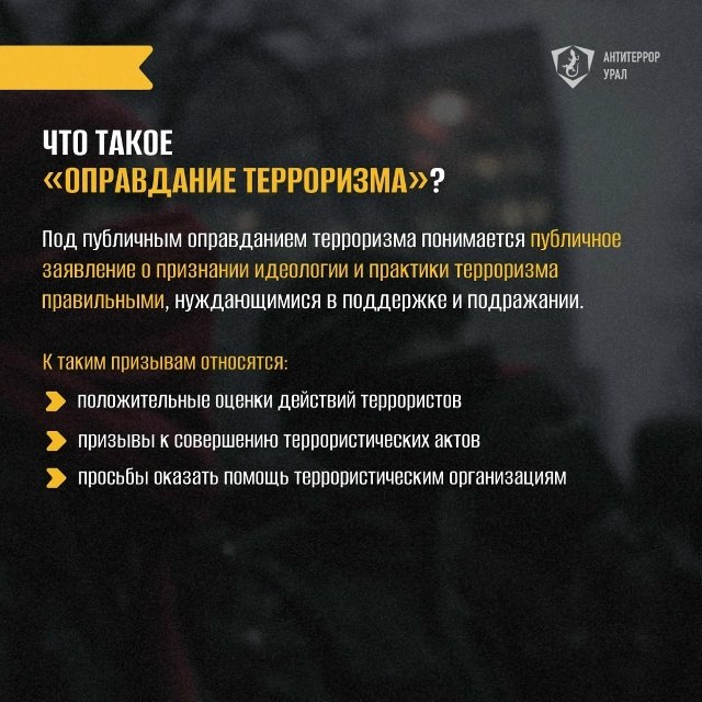 Терроризм является одним из самых страшных преступлений, которое уносит жизни невинных людей и сеет страх в обществе