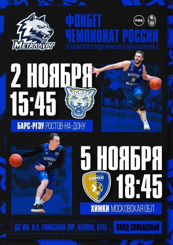 Новый месяц - новые встречи и новые эмоции! «Металлург» продолжает домашнюю серию и готов радовать болельщиков зрелищным баскетболом