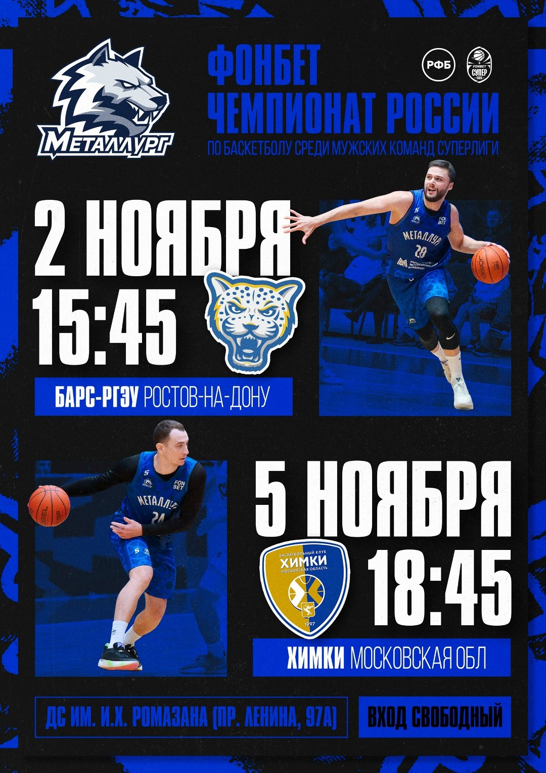 Новый месяц - новые встречи и новые эмоции! «Металлург» продолжает домашнюю серию и готов радовать болельщиков зрелищным баскетболом