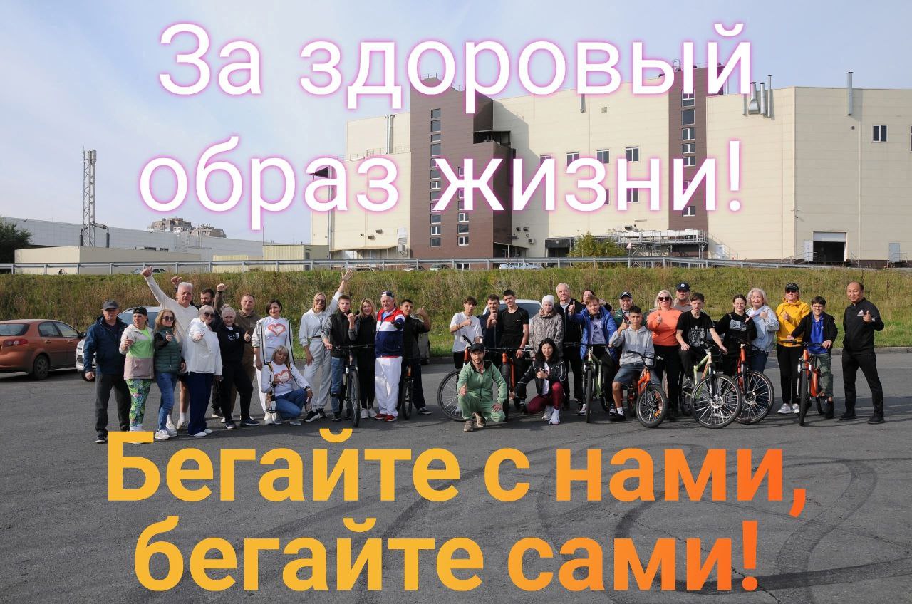 Завтра - новая встреча активистов клуба "Бегайте с нами - бегайте сами!" Завтра - новая встреча активистов клуба "Бегайте с нами - бегайте сами!"