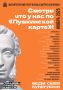 Смотри по «Пушкинской карте» в НОЯБРЕ