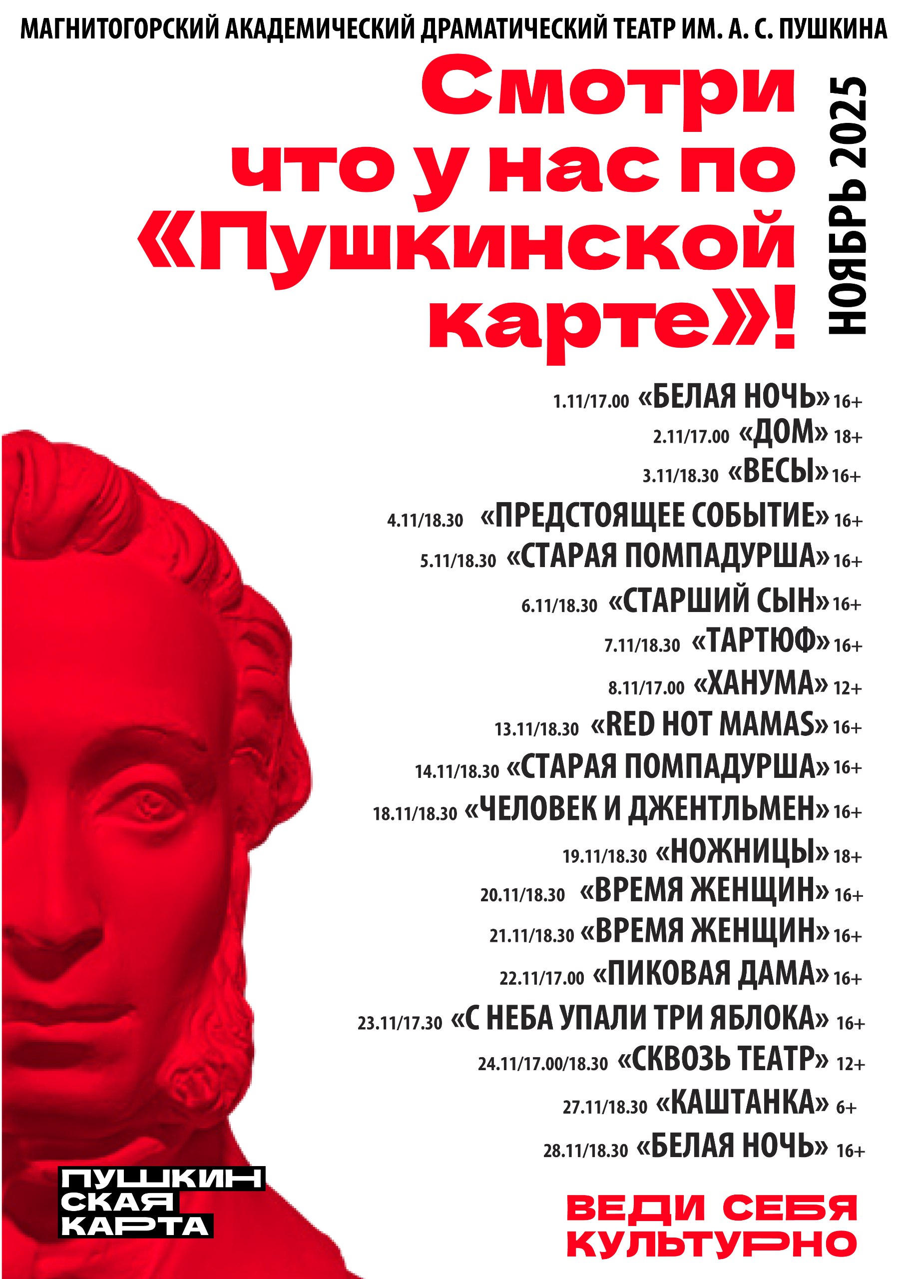 Смотри по «Пушкинской карте» в НОЯБРЕ Смотри по «Пушкинской карте» в НОЯБРЕ