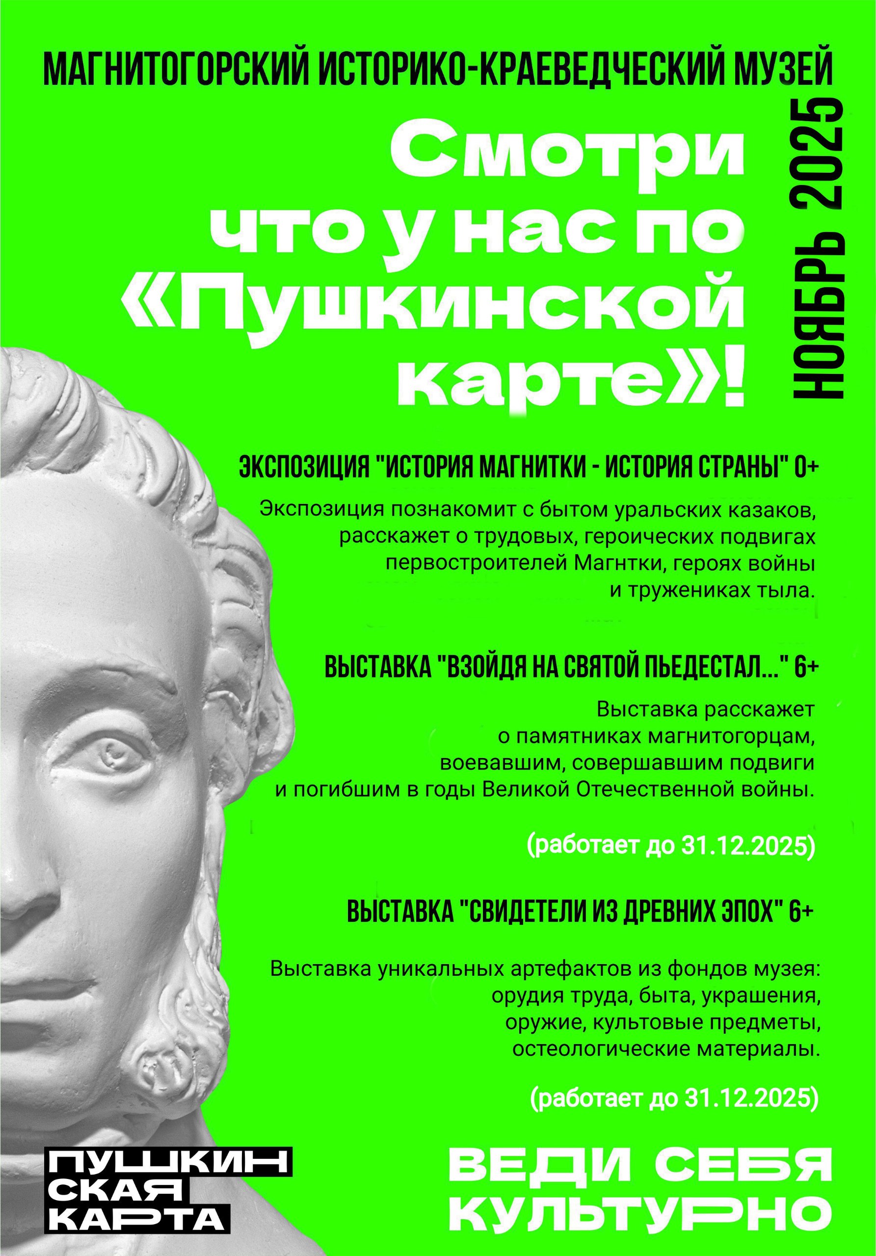 Смотри по «Пушкинской карте» в НОЯБРЕ Смотри по «Пушкинской карте» в НОЯБРЕ