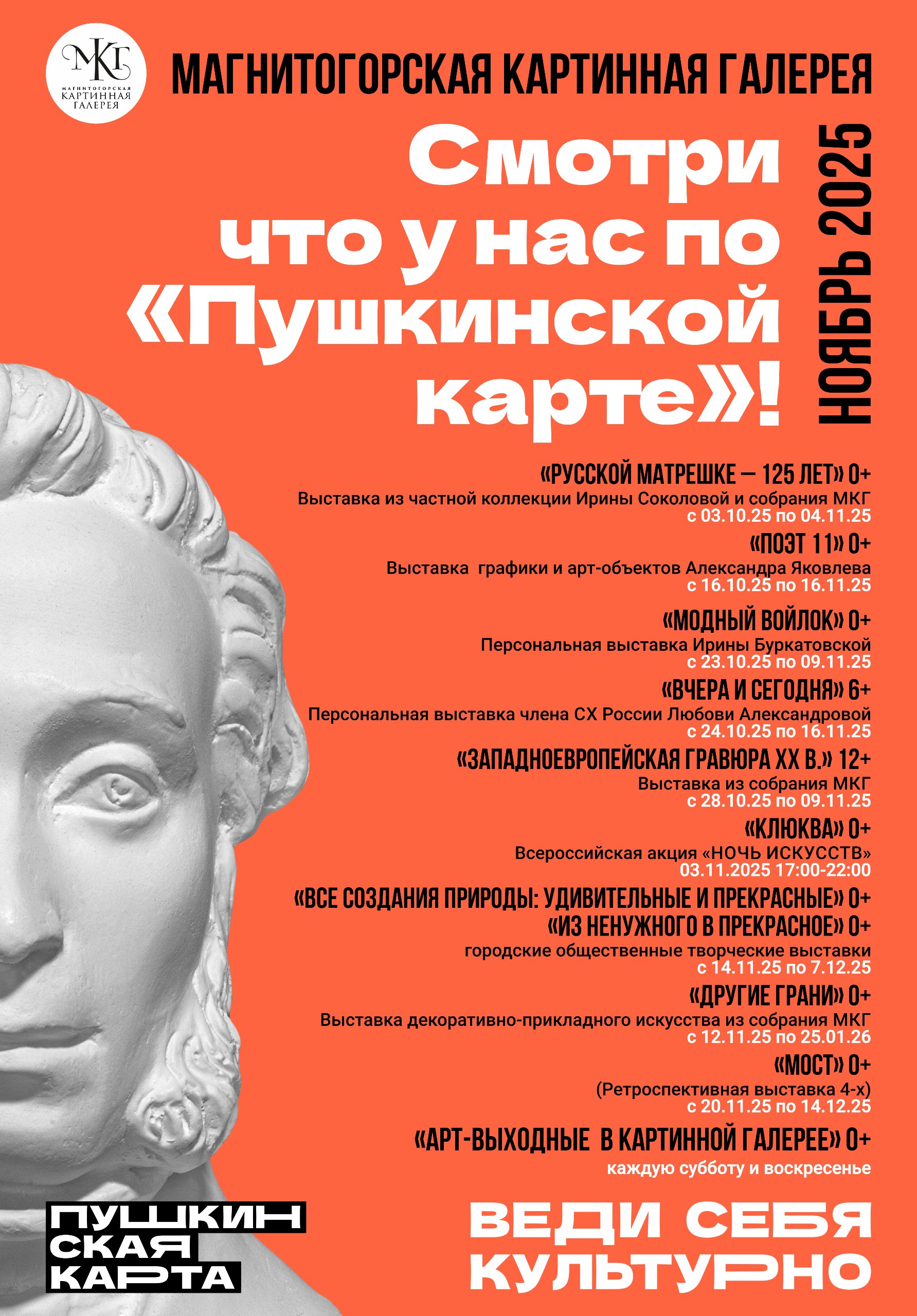 Смотри по «Пушкинской карте» в НОЯБРЕ Смотри по «Пушкинской карте» в НОЯБРЕ