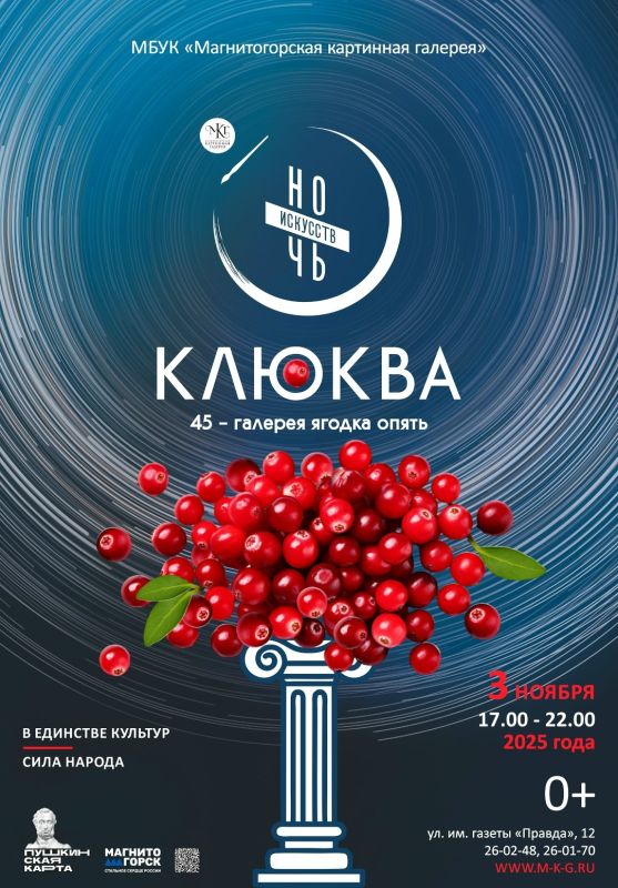 3 ноября в Магнитогорской картинной галерее пройдет «Ночь искусств»