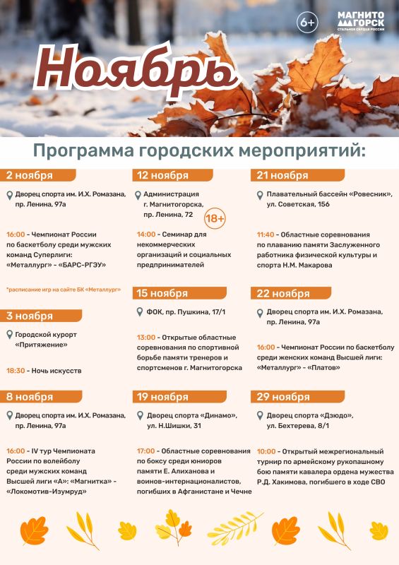Афиша на ноябрь