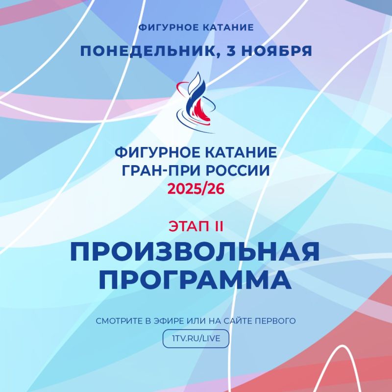 Гран-при России 2025 по фигурному катанию