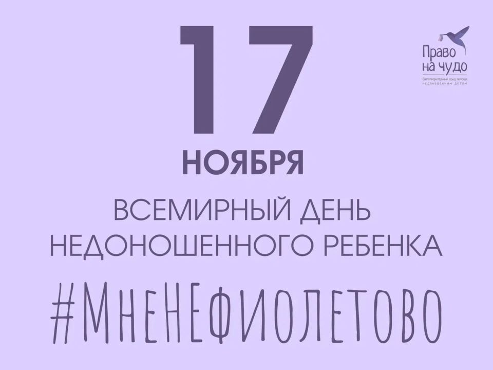 #МНЕНЕФИОЛЕТОВО