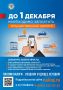 УФНС России по Челябинской области напоминает, что срок уплаты имущественных налогов завершается 1 декабря