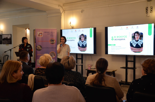 В Челябинске подвели итоги проекта «В фокусе — женщина»